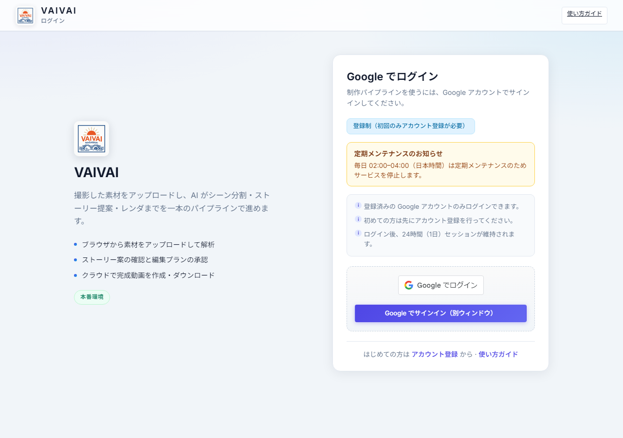 アカウント登録・ログインの画面イメージ