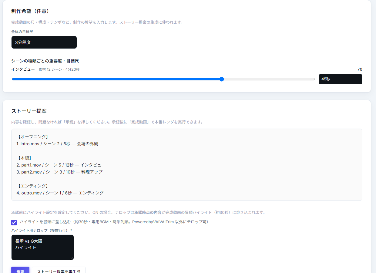 制作希望・ストーリー承認の画面イメージ