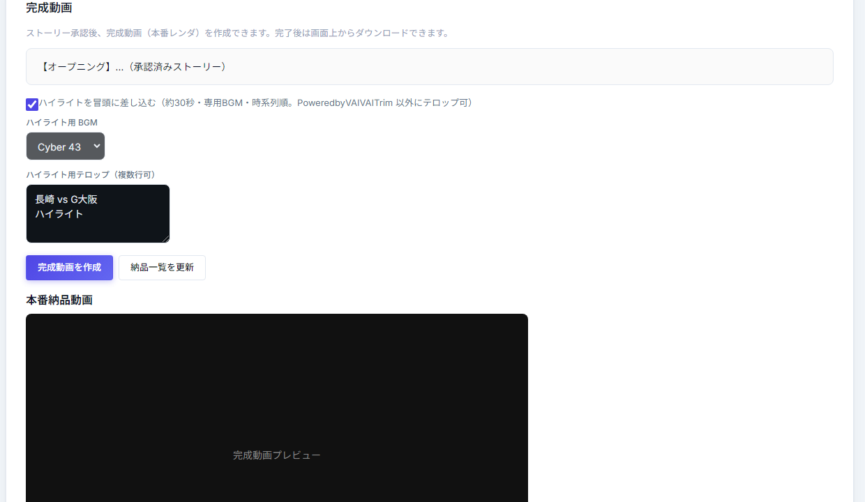 完成動画を作成の画面イメージ